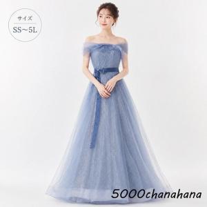 演奏会用ドレス ロングドレス ピアノ 発表会 大人 パーティードレス カラードレス 演奏会 オフショルダー グリッター ラメ チュール ビスチェ 結婚式 ブルー