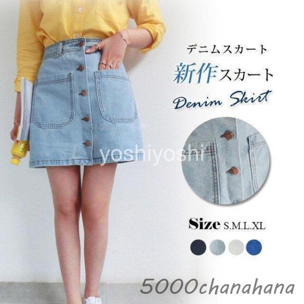 新作 デニムスカート デニムショートスカート ミニスカート レディース 膝丈 無地 女性 夏物 爽や...