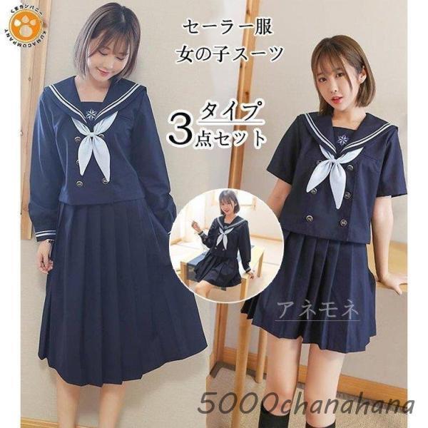 セーラー服  コスプレ可愛い レディース 衣装 セーラー襟 女の子スーツ 3点セット 学生制服　制服...
