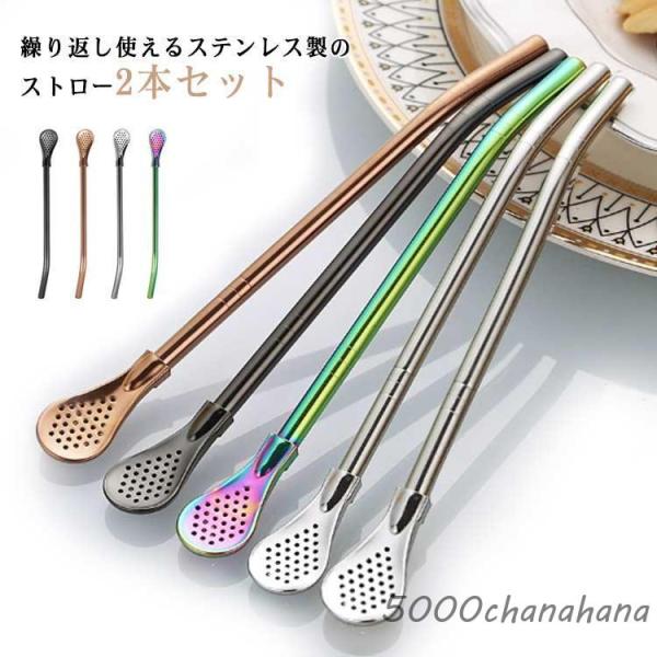 ストロー ステンレス 2本セット 掃除ブラシ付 スプーン一体型 取り外し可能 エコストロー 繰り返し...