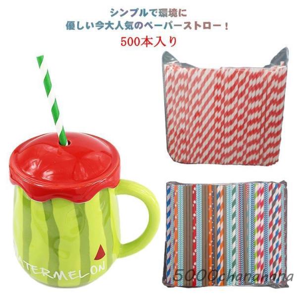 ペーパーストロー 紙ストロー ストロー 6*197mm 500本入り カラフル 業務用 個包装 ペー...