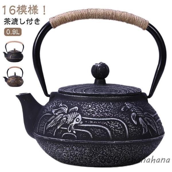 ケトル 鉄瓶 鉄製 ブラック 鋳技 直火対応 茶こし 煎茶道具 ガス火対応 湯沸し 鉄瓶 茶器 IH...
