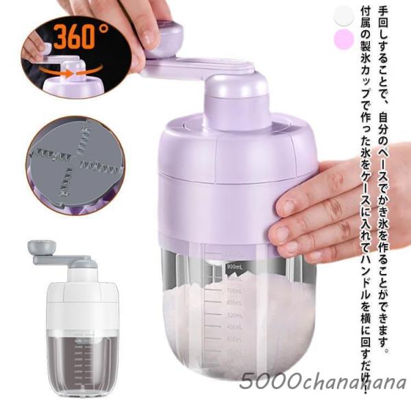 かき氷器 手動 かき氷 かき氷機 氷ブレーク 冷凍フルーツ かき氷メーカー ふわふわ アイス かき氷...