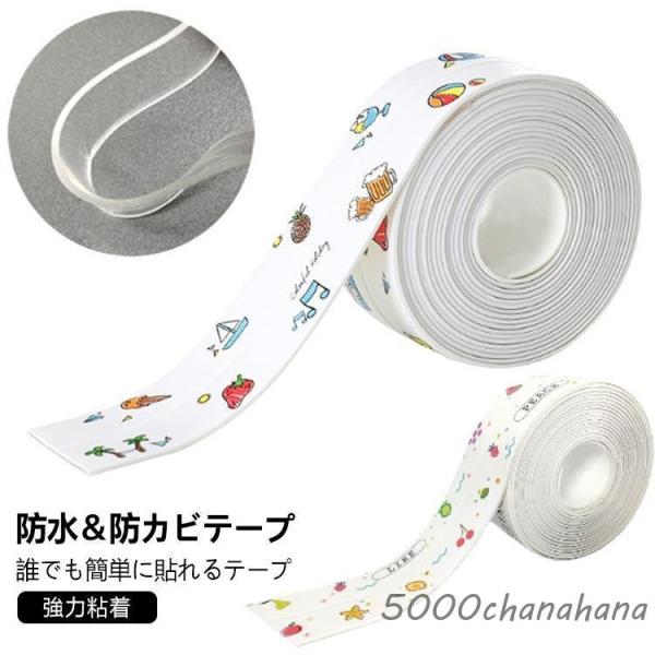 隙間テープ 防水テープ 保護テープ 透明 補修テープ すきまテープ 浴室 防カビテープ 耐水 防カビ...