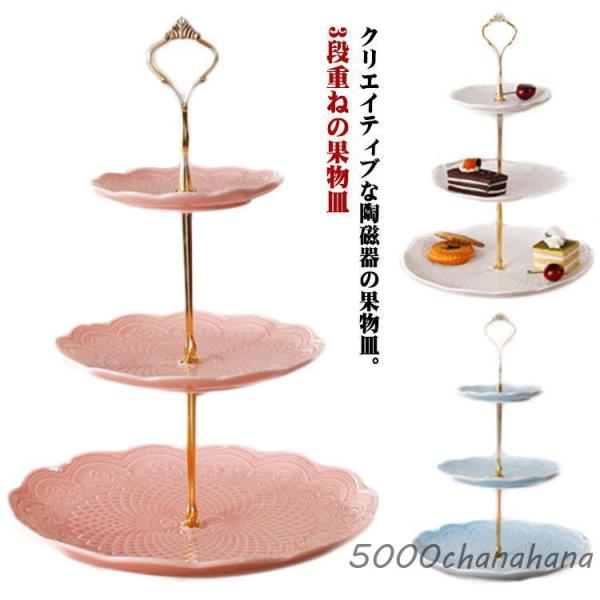 ケーキ棚 家庭用 ケーキトレー 3段重ねの果物皿 デザート台 菓子皿 陶磁器 菓子皿 ヨーロッパ式 ...