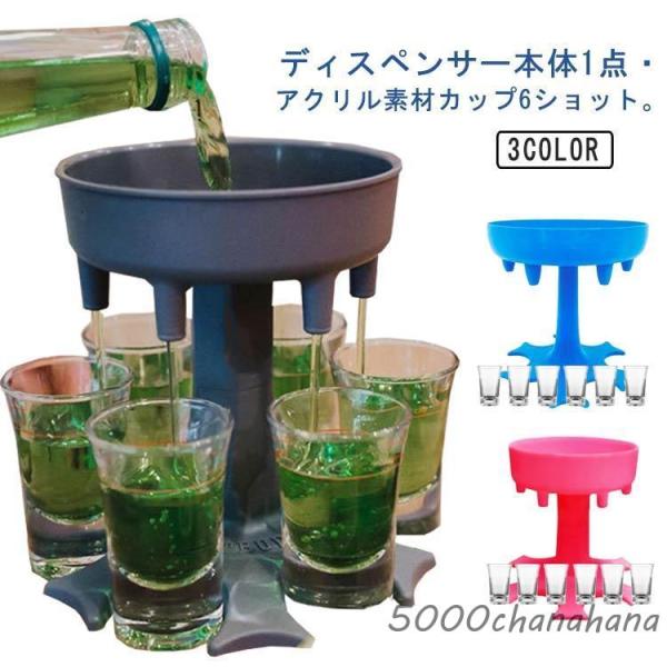 6ショットグラス付き お酒を均一に分ける お酒 ディスペンサー クリア ドリンクカップディスペンサー...