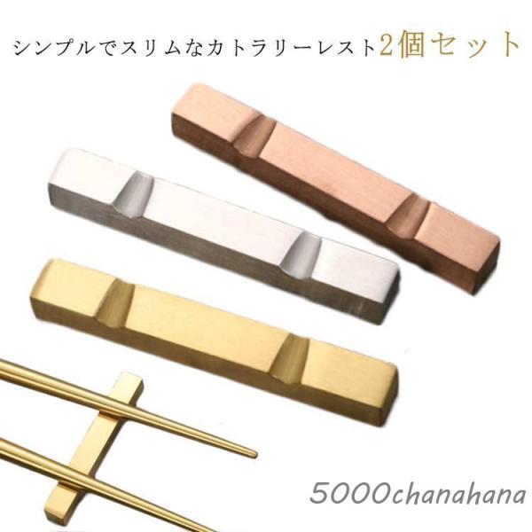 箸置き カフェ はしおき カトラリー 2個セット ナイフ おしゃれ 食器 はし置き カトラリーレスト...