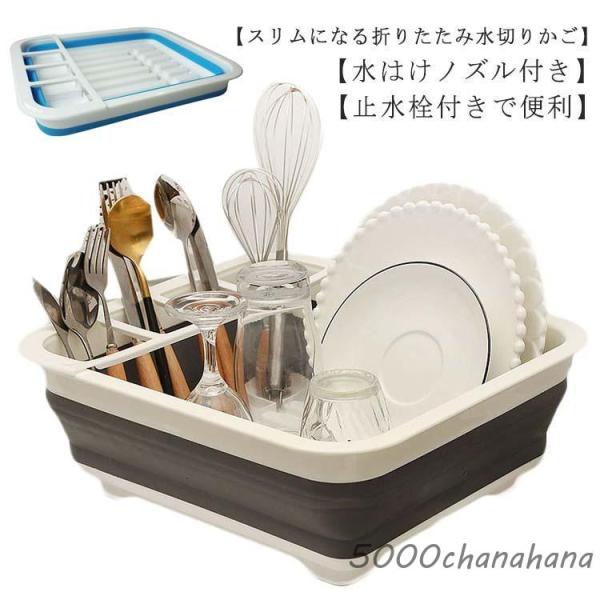 折りたたみ水切りラック 水切りバスケット 洗い桶 水切りかご カトラリーポケット付き 折りたたみ 水...