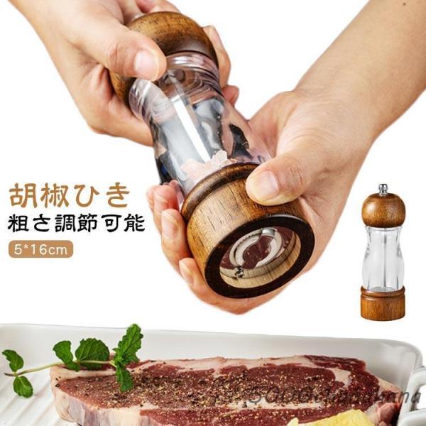 ペッパーミル ソルトミル 胡椒ひき 調味料挽き こしょう 塩 粗さ調節可能 胡椒ミルオーク材製 胡椒...
