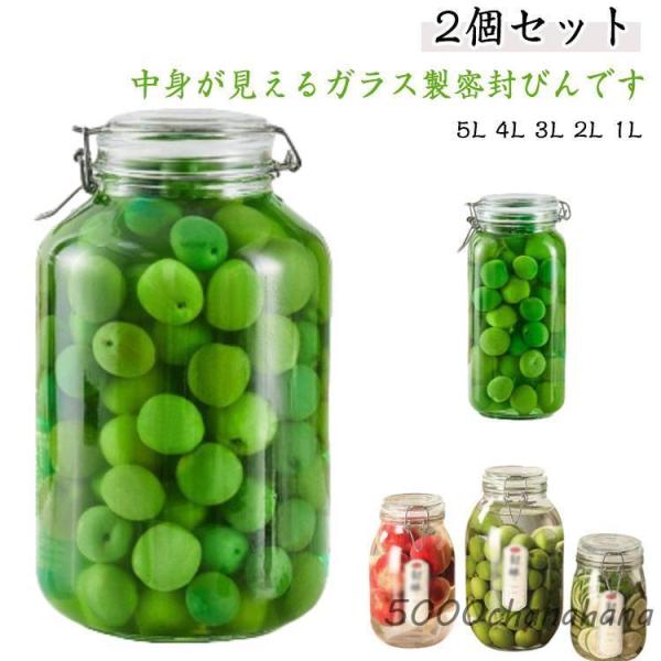 【2個セット】密封瓶 ガラス 取っ手付き 5L 4L 3L 2L 1L 梅酒瓶 密封びん 梅酒ビン ...