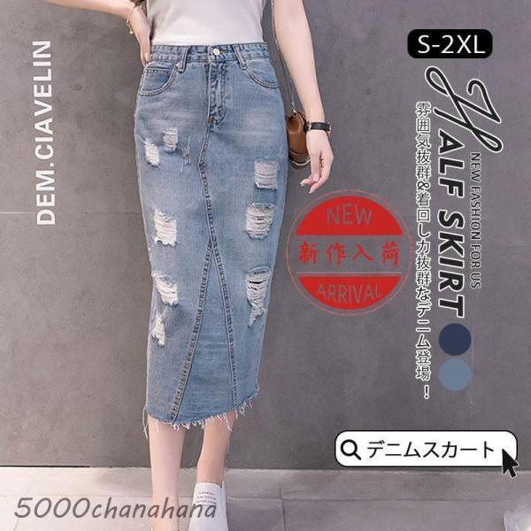 デニム スカート レディース ロング ヴィンテージ加工 ダメージ加工 チ 着痩せ 可愛い ゆったり ...
