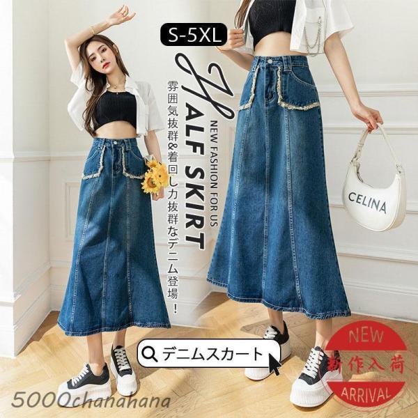 デニム スカート レディース ロング ヴィンテージ加工 ダメージ加工 チ 着痩せ 可愛い ゆったり ...