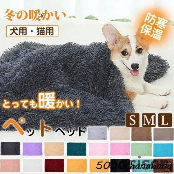 犬用 ペット用 ブランケット 毛布 ペットベッド クッション ベッド 布団 掛布団 ネコ用 小型犬 ...