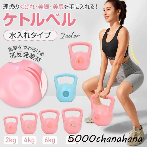 ケトルベル 注水タイプ 4KG 注水式ケトルベル 水入れ 全身トレーニング 柔らかい 滑り防止 運動...