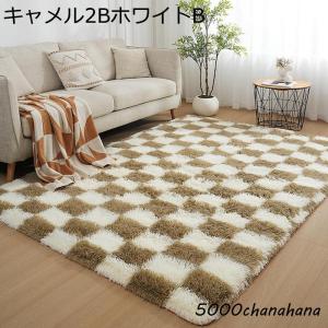 エリアラグ 市松模様 カーペット もちもち セ...の詳細画像2