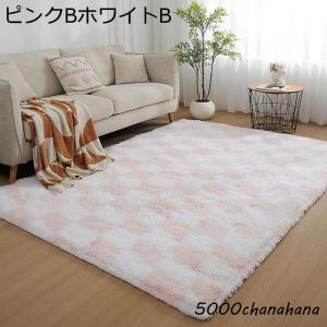 エリアラグ 市松模様 カーペット もちもち セ...の詳細画像5