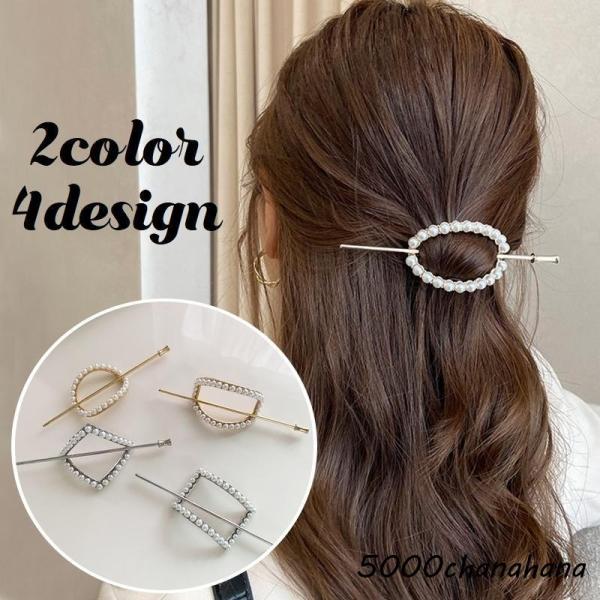 マジェステ かんざし 簪 レディース ヘアアクセサリー 髪飾り 髪留め パール調 メタル シンプル ...