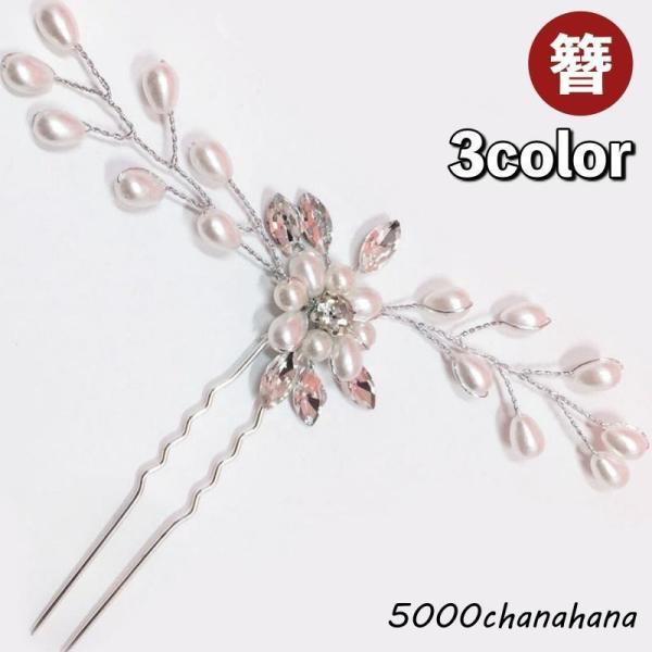 かんざし 簪 Uピン ヘアピン レディース 女性 ヘアアクセサリー 髪飾り U字 フェイクパール ラ...