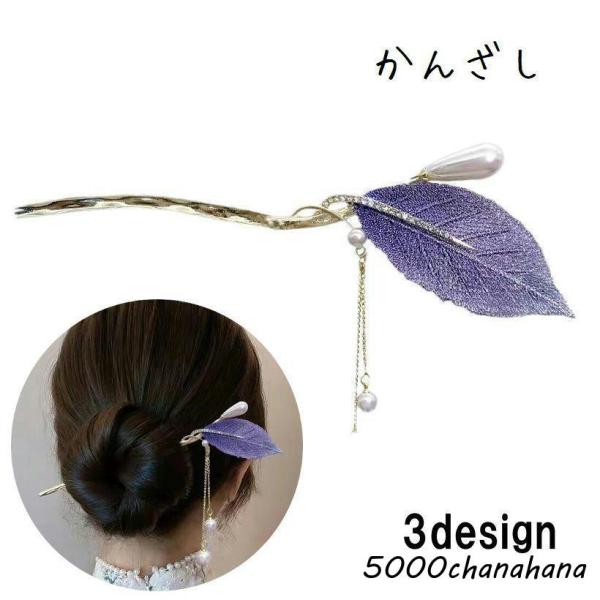 かんざし 簪 1本挿し レディース 女性 ヘアアクセサリー ヘアスティック 髪飾り 髪留め まとめ髪...