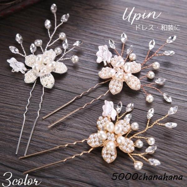 Uピン ヘアピン かんざし ヘアアクセサリー レディース 女の子 ゴールドカラー フェイクパール キ...