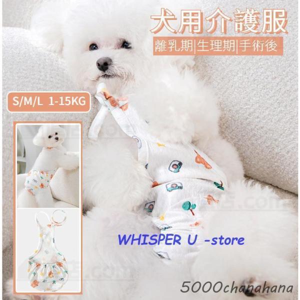 犬 マナーパンツ 犬用 サニタリーパンツ 生理パンツ おむつカバー サスペンダー付き マナーベルトド...