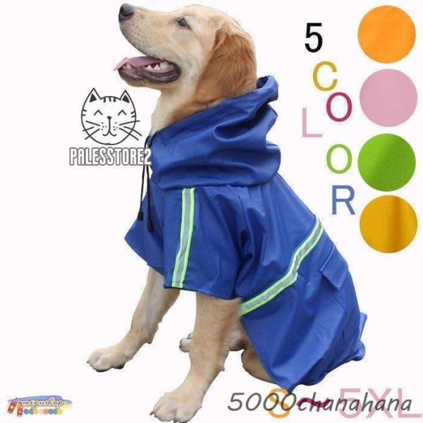 大型犬用レインコート レインカバー 雨着 レインコート 犬服 ドッグウェア 犬の服 梅雨 ペット服 ...