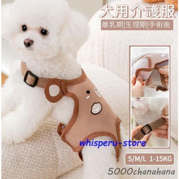 犬用マナーパンツ 小型犬 中型犬 犬用 サニタリーパンツ 生理パンツ おむつカバー サスペンダー付き...