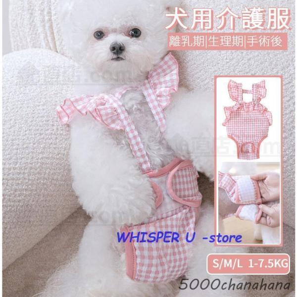 犬用 サニタリーパンツ 犬用マナーパンツ 可愛い 小型犬 中型犬 生理パンツ おむつカバー サスペン...