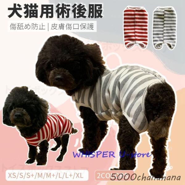 秋冬最適厚手犬用 猫用イヌネコキャット長袖 四脚 術後服術後着術後ウェア/傷口舐めない皮膚 避妊 去...