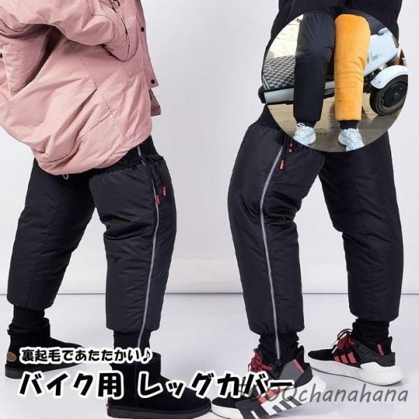レッグカバー レッグウォーマー 膝用 太もも 男女兼用 プロテクター バイク用品 裏起毛 ロング ス...