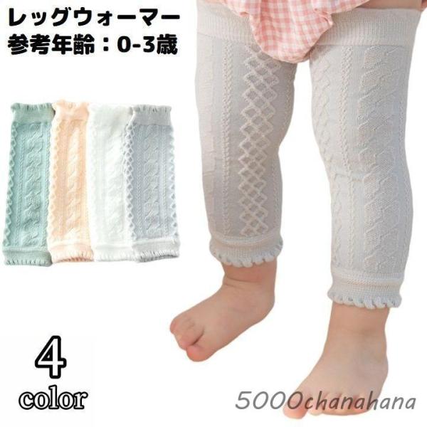 レッグウォーマー ベビー 赤ちゃん キッズ ロング 薄手メッシュ 通気性 吸汗 春夏秋 冷房対策 メ...