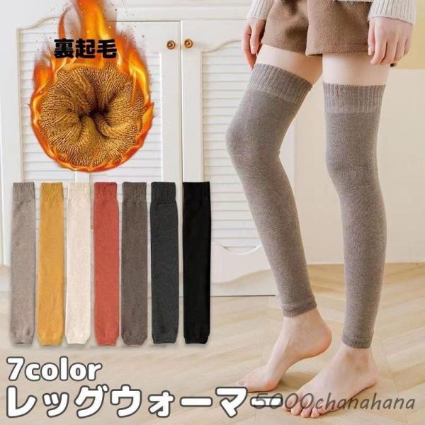 レッグウォーマー 靴下 裏起毛 レディース ニット ロング丈 膝上丈 レッグカバー レッグウェア 無...