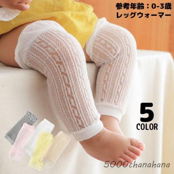レッグウォーマー ベビー 赤ちゃん キッズ ロング 薄手 メッシュ レース メロウフリル 通気性 冷...