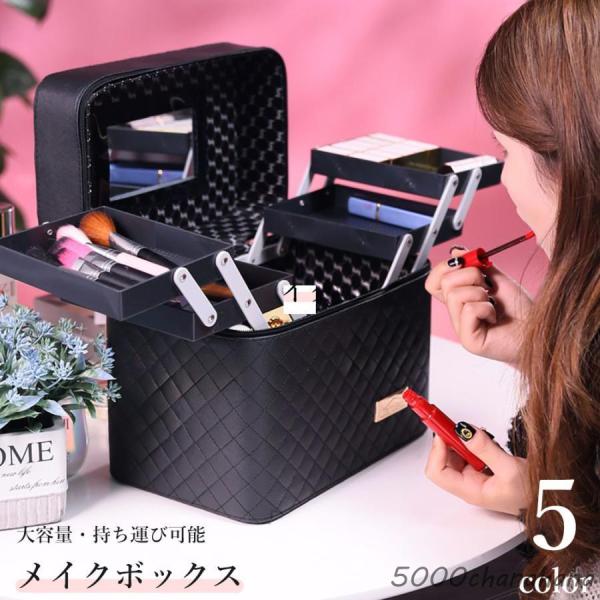 メイクボックス バニティバッグ 収納ケース 収納バッグ プロ用 大容量 3段 展開 鏡 持ち運び 手...