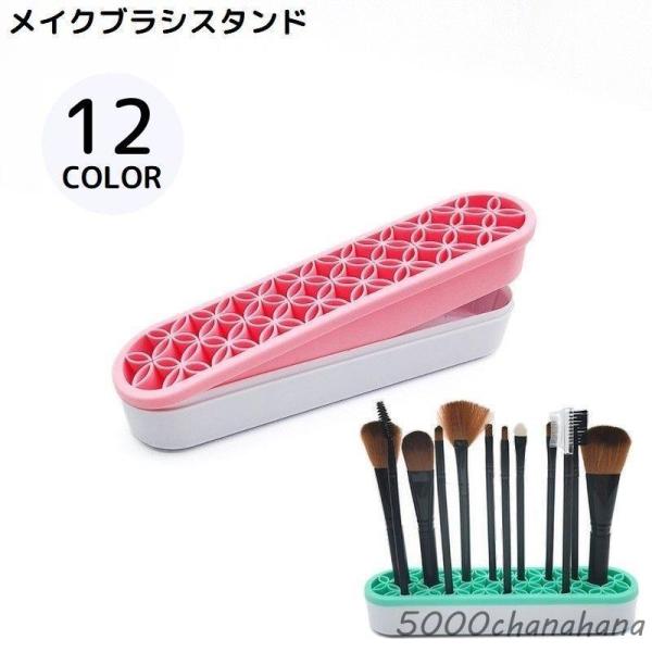 メイクブラシスタンド メイクブラシホルダー シリコンオーガナイザー 多機能 収納 コスメ 化粧筆 化...