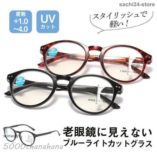遠近両用老眼鏡 ブルーライトカット シニアグラス リーディンググラス メガネ メンズ レディース 敬...