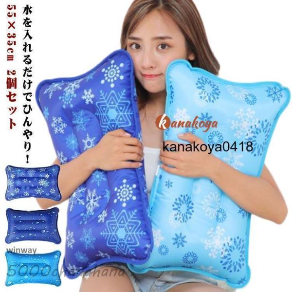 冷却 水枕 氷まくら 氷枕 2個セット 猛暑 ひんやり枕 熱中症対策 水入れ 水まくら 発熱 55×...
