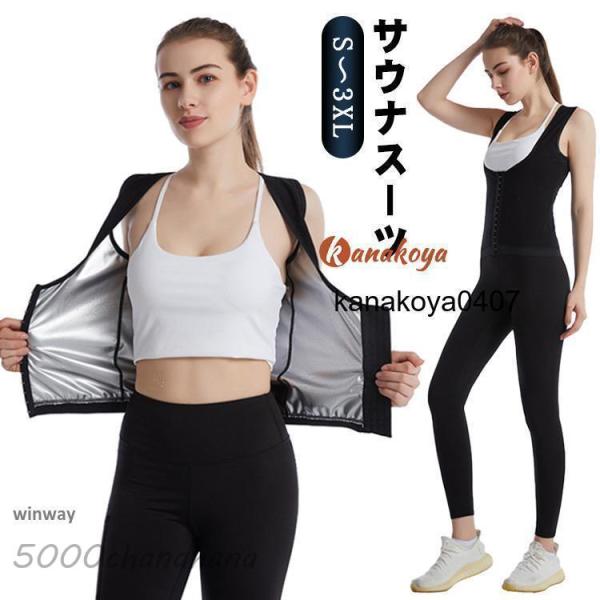 サウナスーツ タンクトップ型 ボディシェイパー レディース  女性 トップス インナー 発熱 発汗 ...