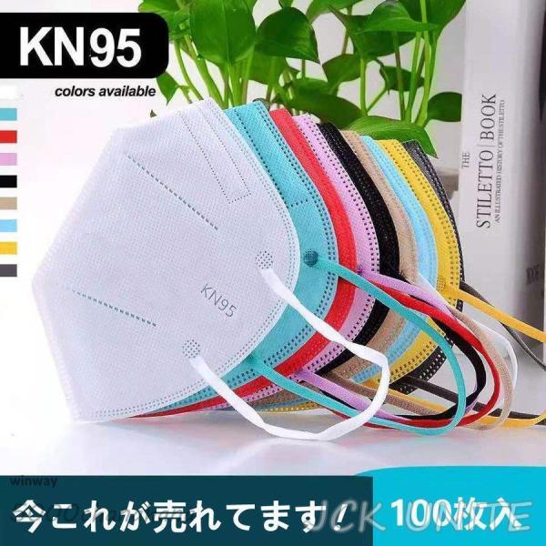 マスク 不織布 立体 KN95マスク 100枚 50枚 KN95 5層構造 使い捨てマスク カラー ...
