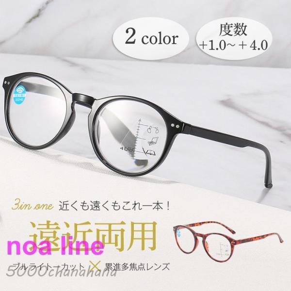 遠近両用メガネ 老眼鏡 ブルーライトカット ピントグラス シニアグラス 累進 軽量 敬老の日 ギフト...