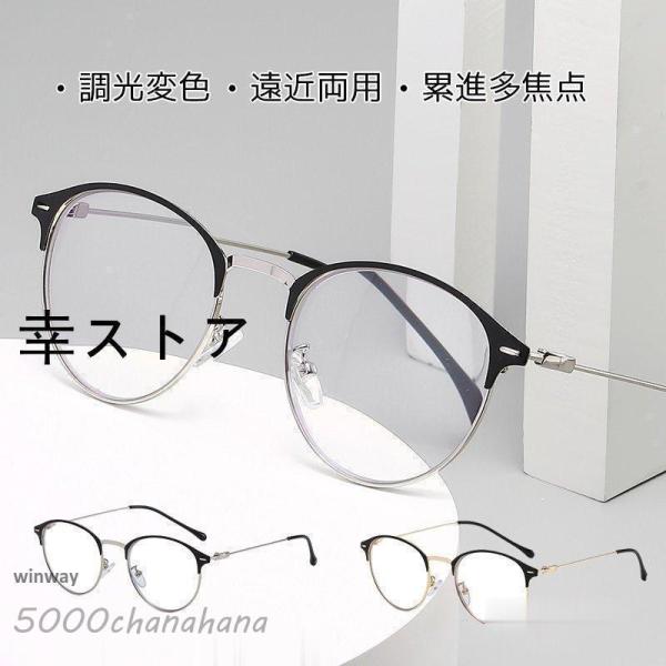 老眼鏡 遠近両用 メガネ ブルーライトカット機能搭載 pcメガネ UVカット 紫外線カット 多機能 ...