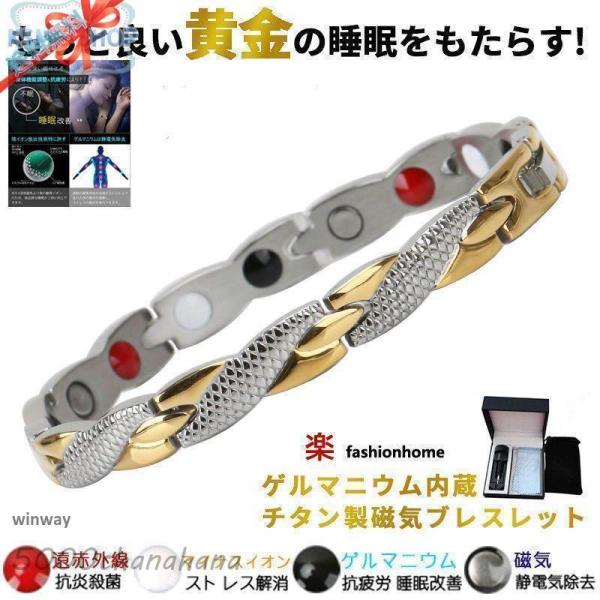 磁気ブレスレット 静電気除去 チタン製 遠 ゲルマニウム マイナスイオン 金属アレルギー 抗炎 殺菌...