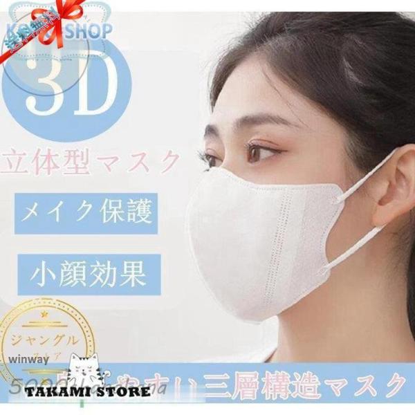 血色マスク 3D立体 50枚 使い捨て マスク 立体型 おしゃれ 小顔効果 可愛い 不織布マスク 白...