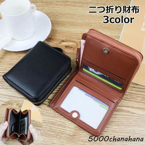 財布 二つ折りサイフ 折りたたみ財布 お札入れ カード入れ レディース 婦人 女性用 コンパクト お...
