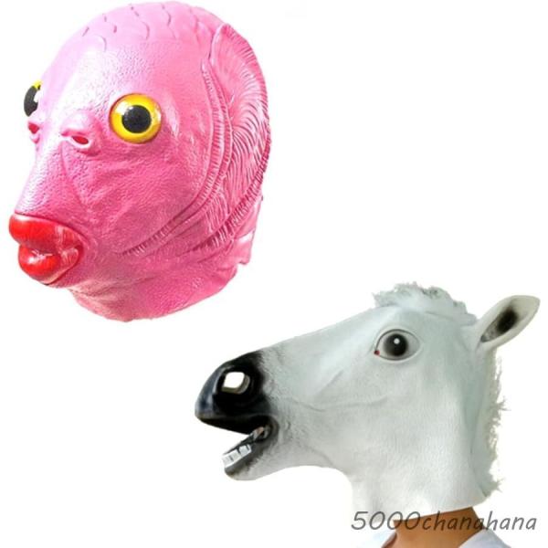 馬 被り物 魚人 マスク おもしろマスク アニマルマスク ウマ お面 変装 仮面 コスプレマスク(マ...
