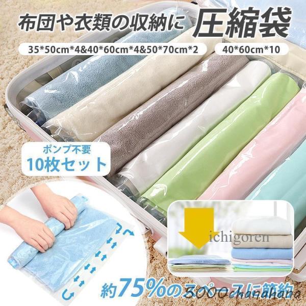 圧縮袋 旅行 衣類圧縮袋 真空パック 10枚セット 衣替え 手巻き 押入れ収納 防塵 防湿 防虫 防...