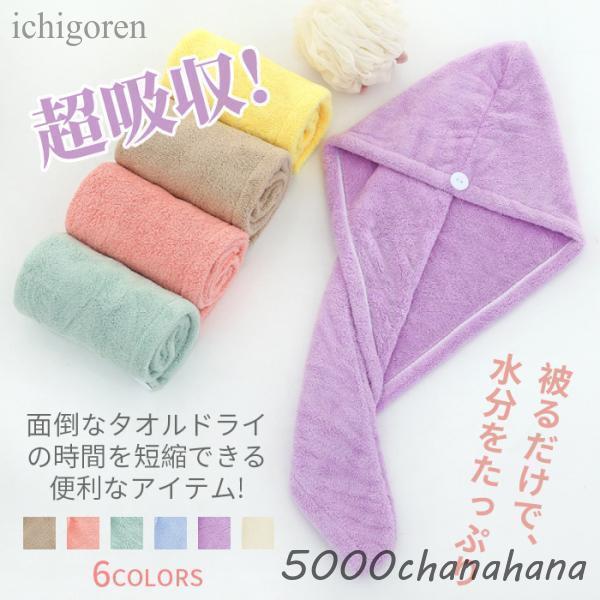 ヘアタオル 吸水 速乾 ヘアキャップ 夏 時短 ヘアドライ レディース 髪 ヘアーバンド ヘアケア ...