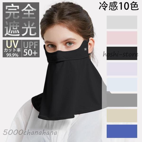 フェイスカバー 個別包装 ひんやり 接触冷感 フェイスガード フェイスマスク 日焼け止め ネックカバ...
