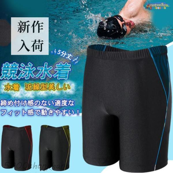 水着 メンズ スイミングパンツ 水泳 競泳 スイムウェア 5分丈 フィットネス水着 競泳水着 メンズ...