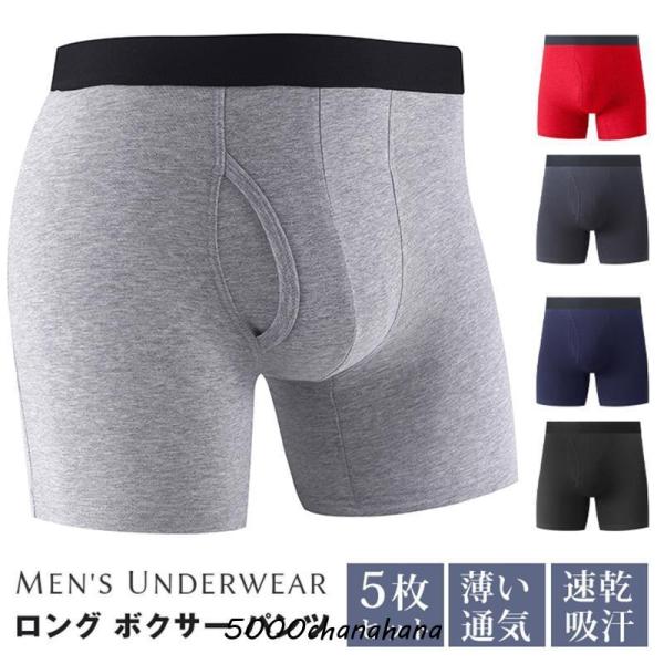ロング ボクサー パンツ 5枚組 メンズ 大きいサイズ 年間 おしゃれ 下着 スポーツボクサー 無料...